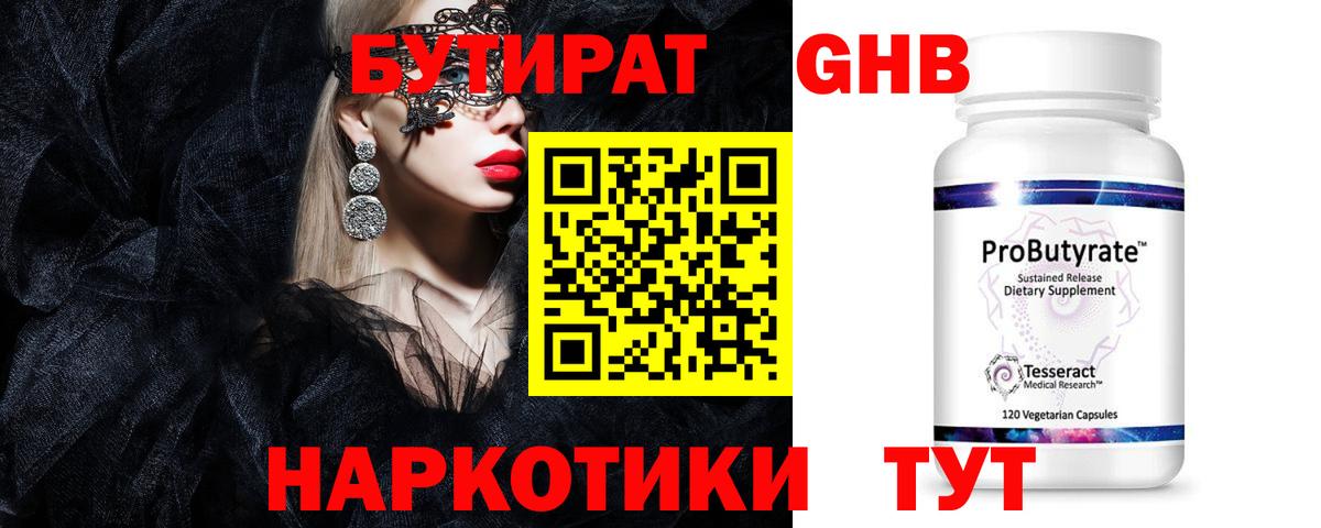 БУТИРАТ 99%  Бутират  Казань  Вход с VPN 