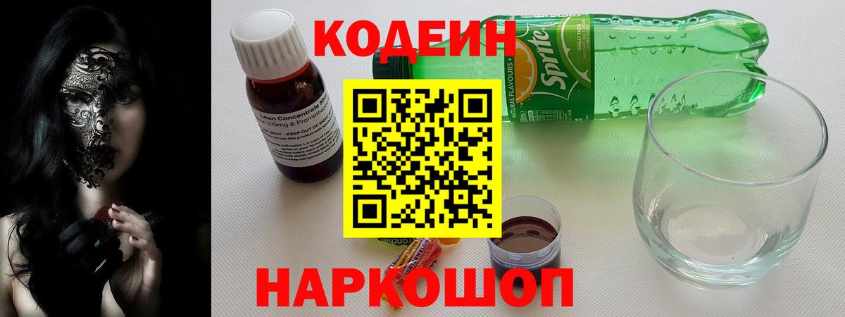 Codein Purple Drank  Кодеиновый сироп Lean Purple Drank  Казань  Вход с VPN 