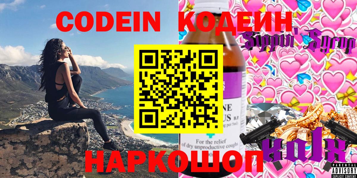 Codein Purple Drank Казань