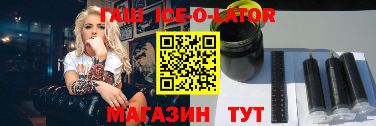 ГАШ  Вход с VPN  ГАШИШ хэш  Казань  ГАШ Ice-O-Lator 