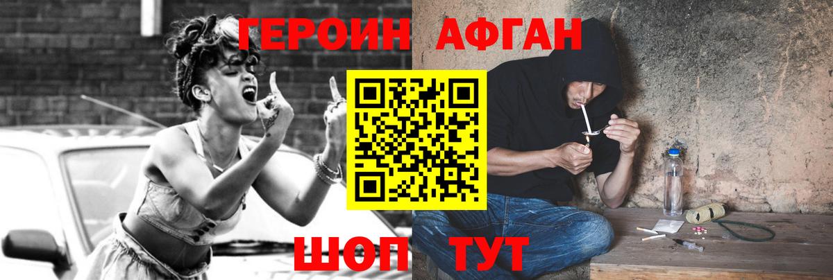 ГЕРОИН Афган  Вход с VPN  Казань 
